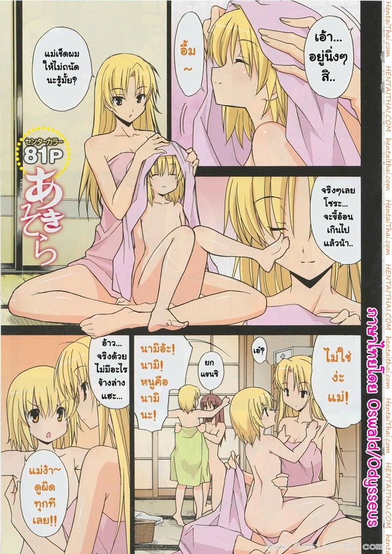 Aki Sora 5 - คืนสู่เหย้า