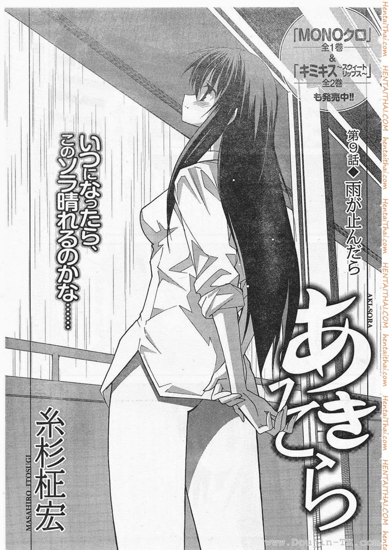 Aki Sora 9 - à¸¢à¸²à¸¡à¸à¸™à¸«à¸¢à¸¸à¸”