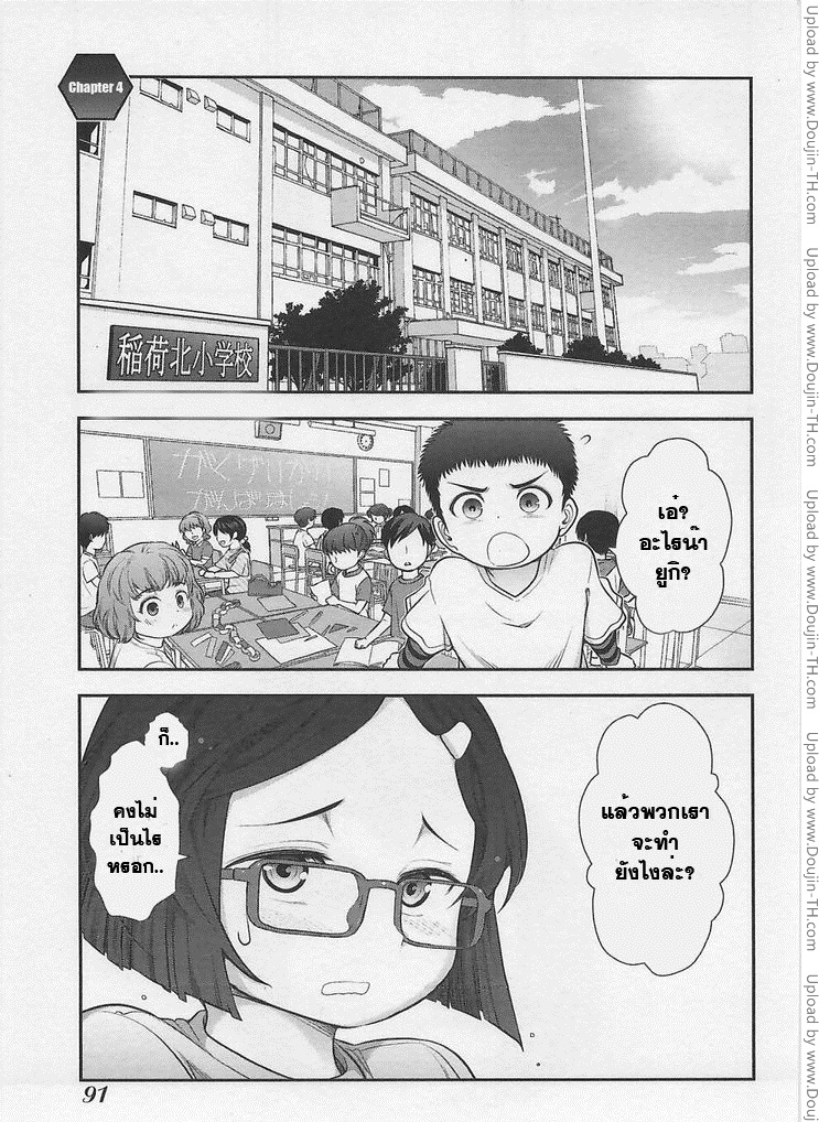 Bokura no Fushidara 4
