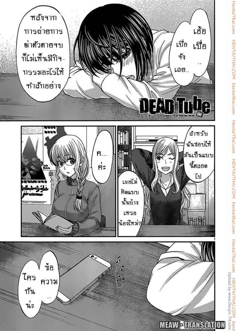 Dead Tube 14 - Rock River