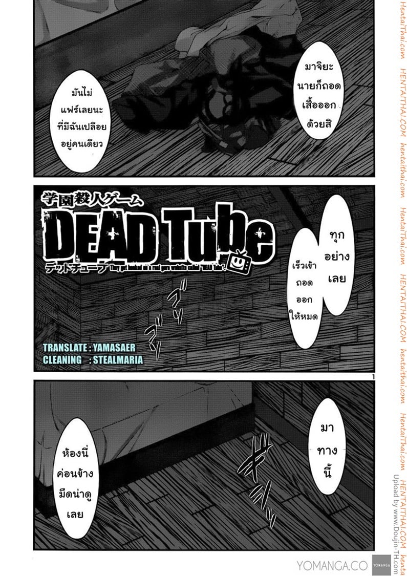 Dead Tube 17 - ค่ำคืนของสองเรา