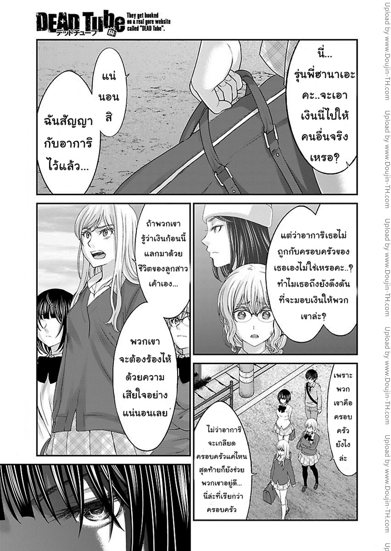 Dead Tube 25 - เรื่องของมาชิโระ