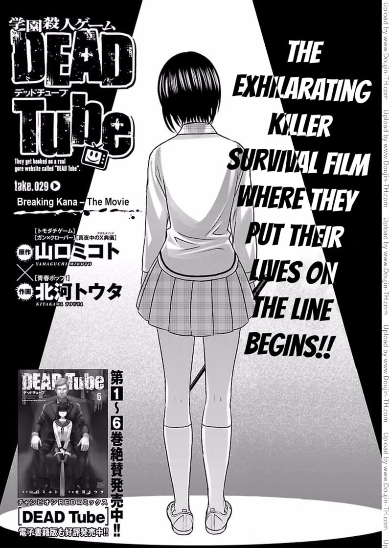 Dead Tube 29 - ทำลายคานะจัง เดอะมูฟวี่