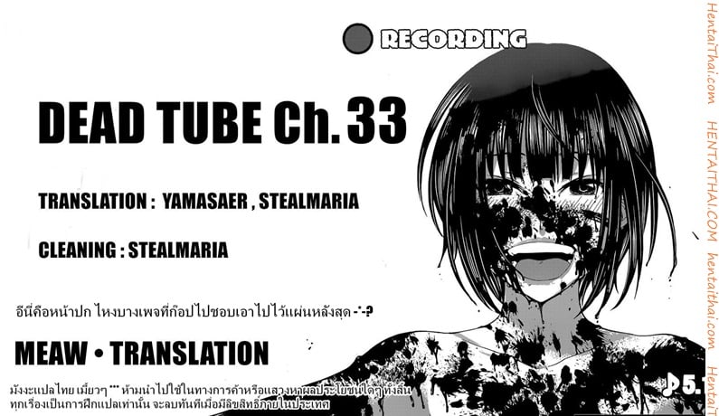 Dead Tube 33 - à¸à¸£à¸£à¸¡à¸•à¸²à¸¡à¸ªà¸™à¸­à¸‡