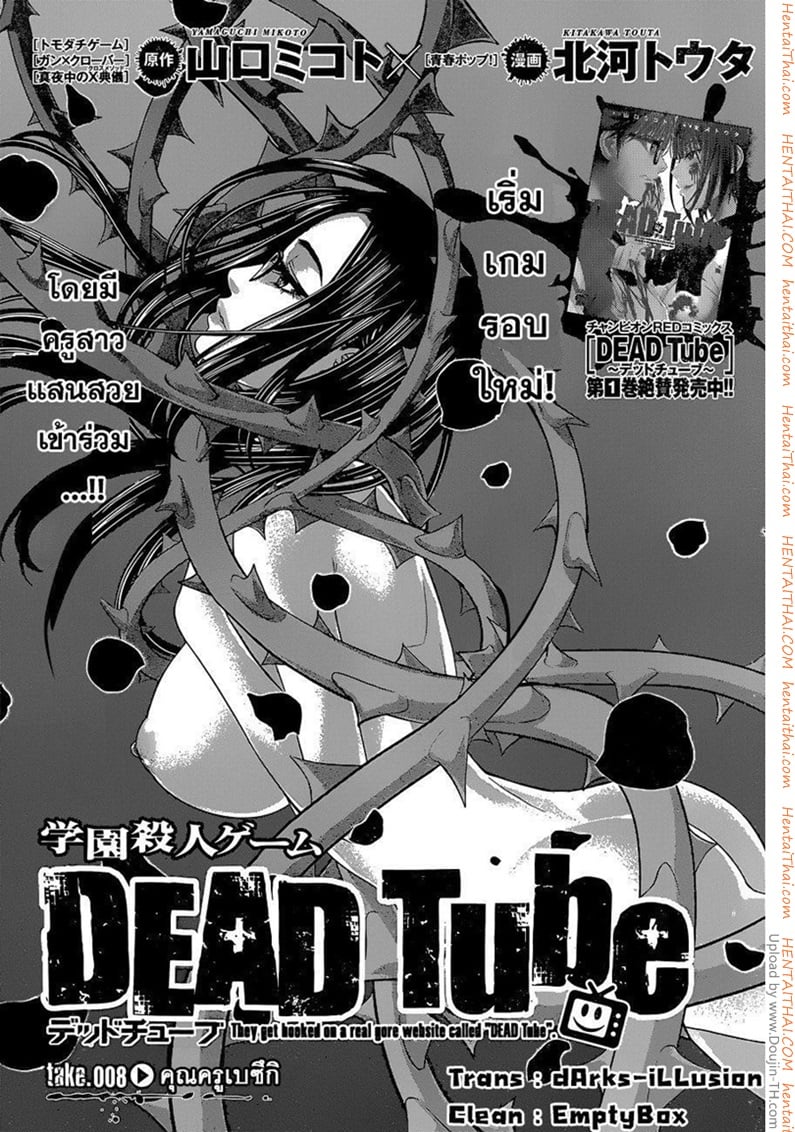 Dead Tube 8 - คุณครูเบซึกิ