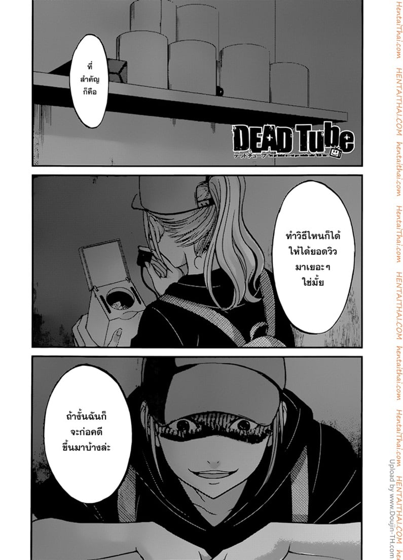 Dead Tube 9 - ยิ่งกว่านี้