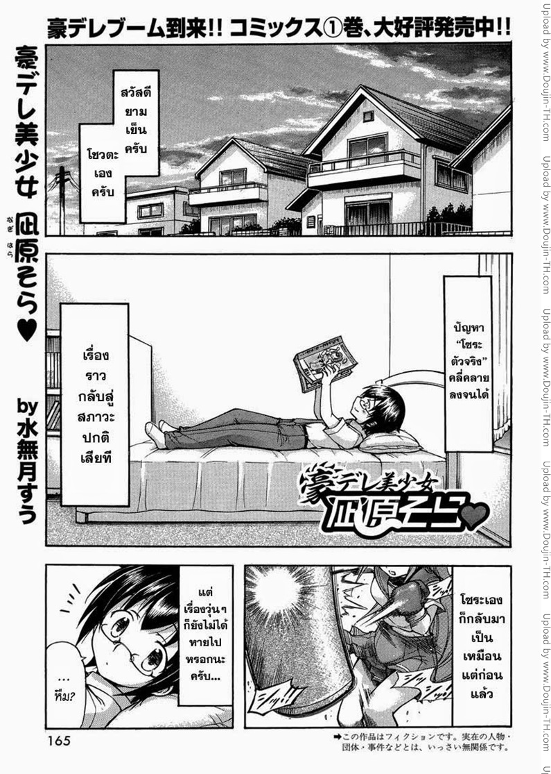 Gou-Dere Bishoujo Nagihara Sora 10 - à¹„à¸¡à¹ˆà¸šà¹ˆà¸­à¸¢à¸™à¸±à¸à¸«à¸£à¸­à¸à¸™à¸° à¸—à¸µà¹ˆà¸„à¸¸à¸“à¸ˆà¸°à¹„à¸”à¹‰à¹€à¸«à¹‡à¸™à¹€à¸”à¹‡à¸à¸œà¸¹à¹‰à¸«à¸à¸´à¸‡