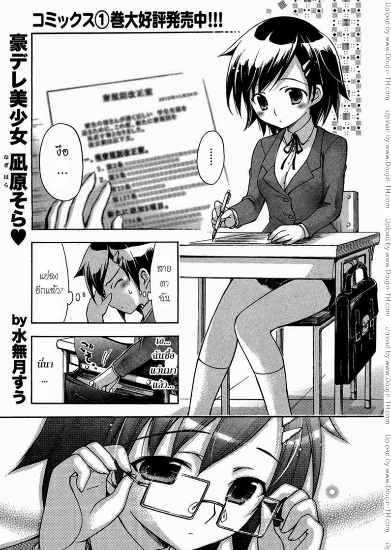 Gou-Dere Bishoujo Nagihara Sora 11 - แว่นน่ะ เป็นรอยได้ง่าย