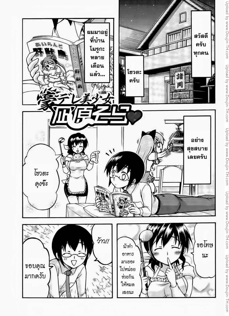 Gou-Dere Bishoujo Nagihara Sora 12 - ทางเลือก 3 ทาง