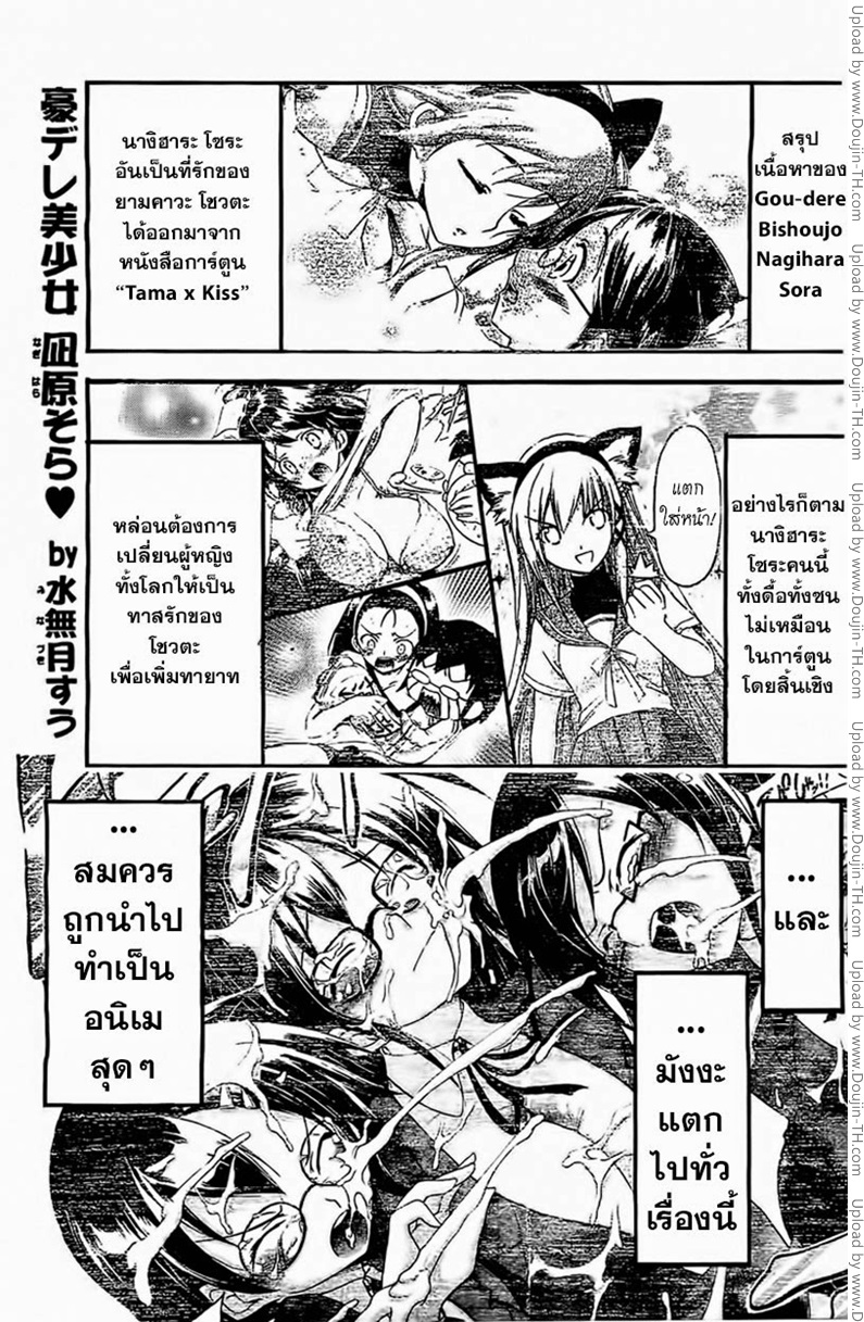 Gou-Dere Bishoujo Nagihara Sora 14.5 - น้ำพุร้อนอนิโม่