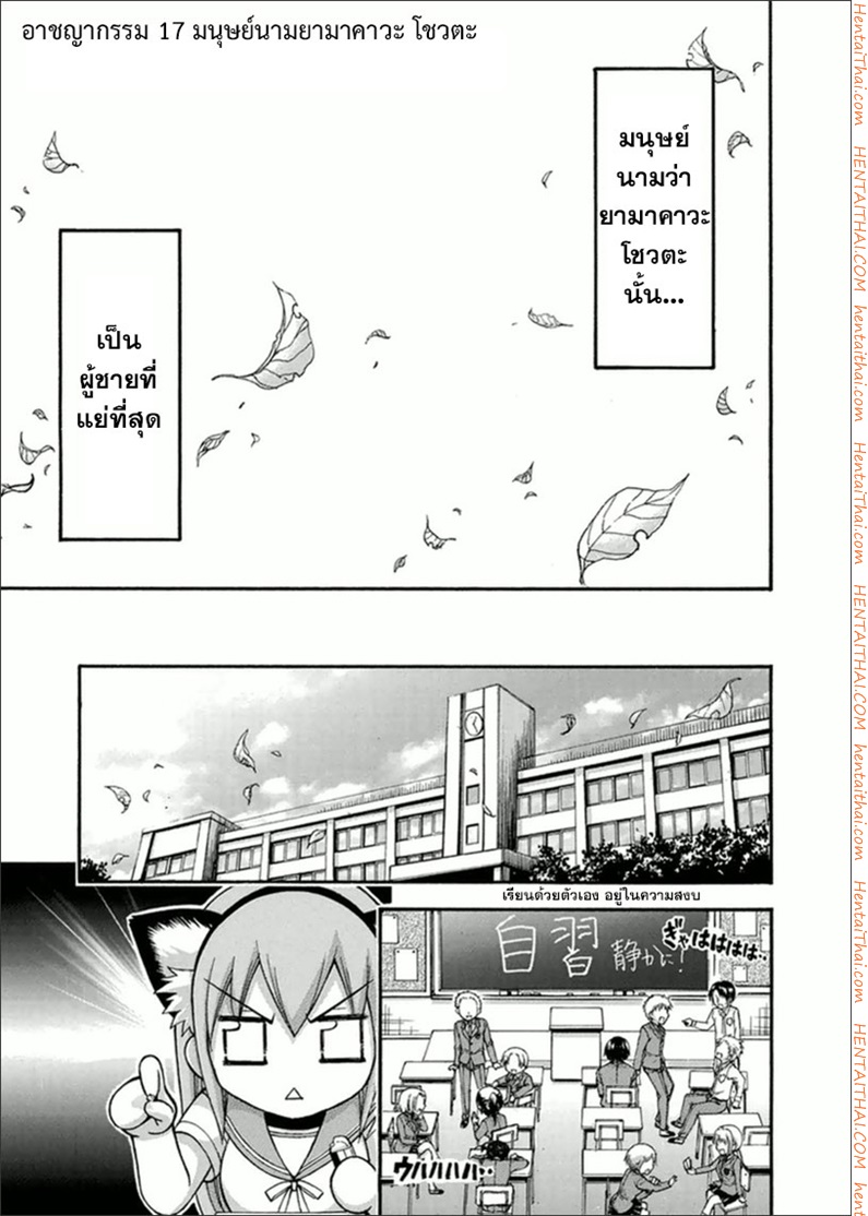 Gou-Dere Bishoujo Nagihara Sora 17 - มนุษย์นาม ยามาคาวะ โชวตะ