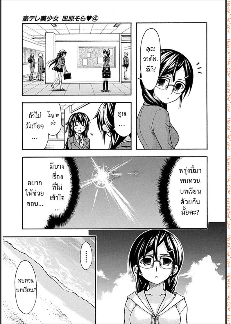 Gou-Dere Bishoujo Nagihara Sora 19 - à¸—à¸µà¹ˆà¸—à¸°à¹€à¸¥à¹€à¸¥à¸´à¸Ÿà¸„à¸­à¸¡à¹€à¸¡à¸”à¸µà¹‰à¸™à¹ˆà¸° à¸•à¹‰à¸­à¸‡à¸£à¸°à¸§à¸±à¸‡à¸•à¸±à¸§à¹€à¸›à¹‡à¸™à¸žà¸´à¹€à¸¨