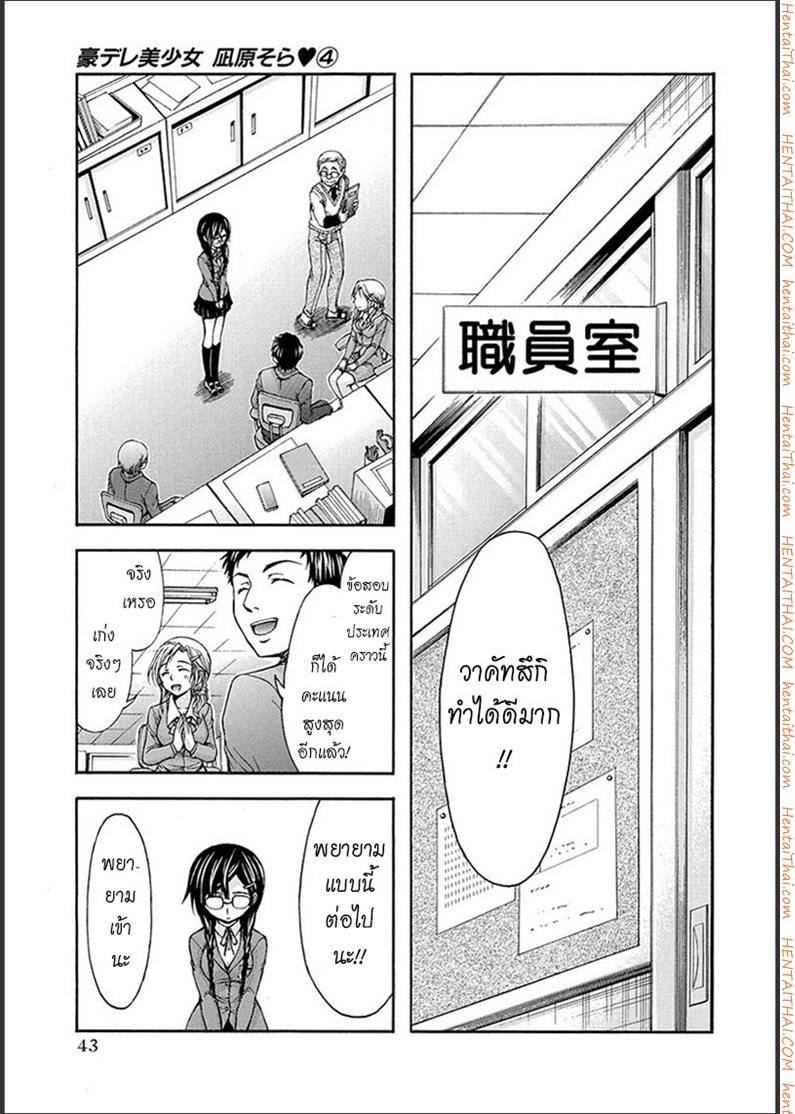 Gou-Dere Bishoujo Nagihara Sora 20 - เรื่องแปลกๆ