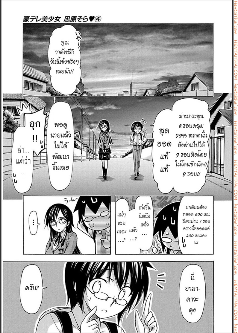 Gou-Dere Bishoujo Nagihara Sora 22 จบ - ใจจริง?