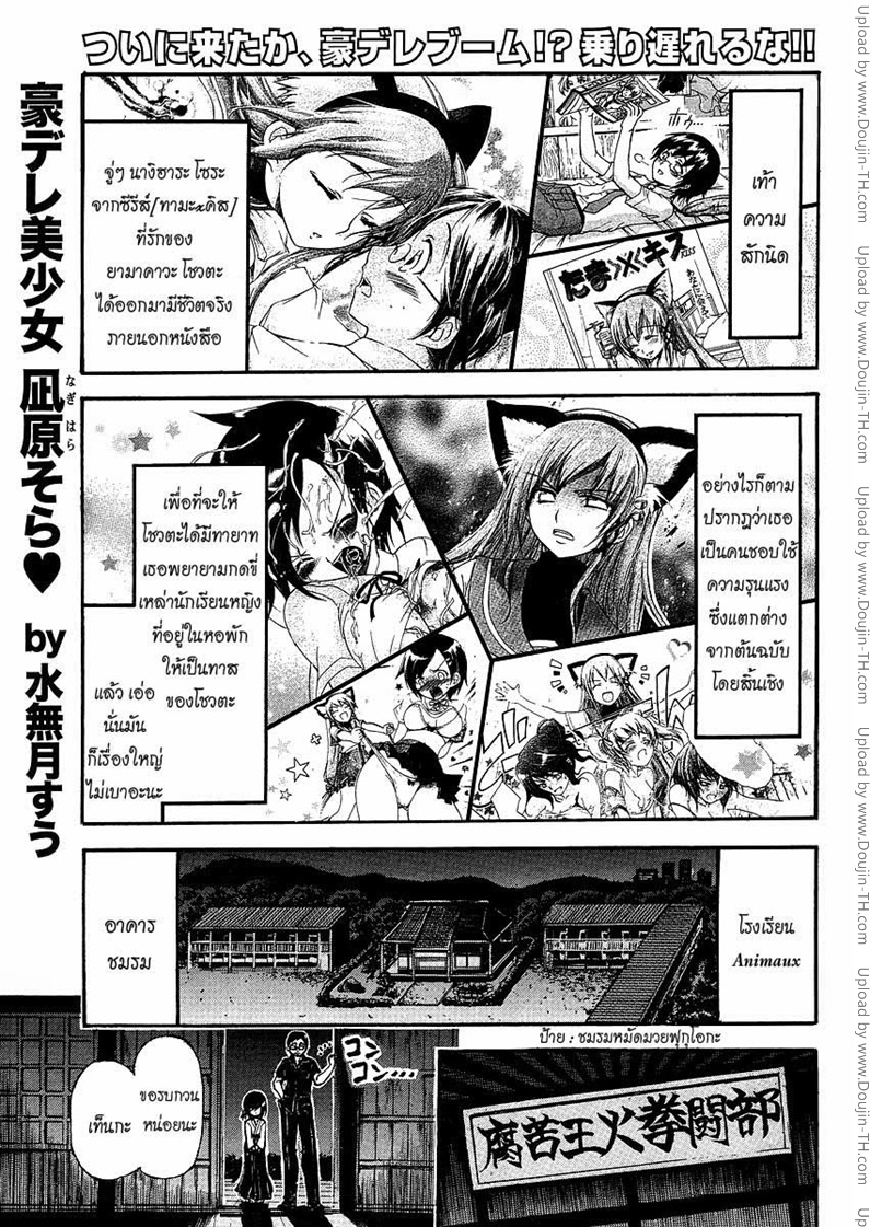 Gou-Dere Bishoujo Nagihara Sora 3 - ได้โปรด อย่ารุนแรงนักนะคะ