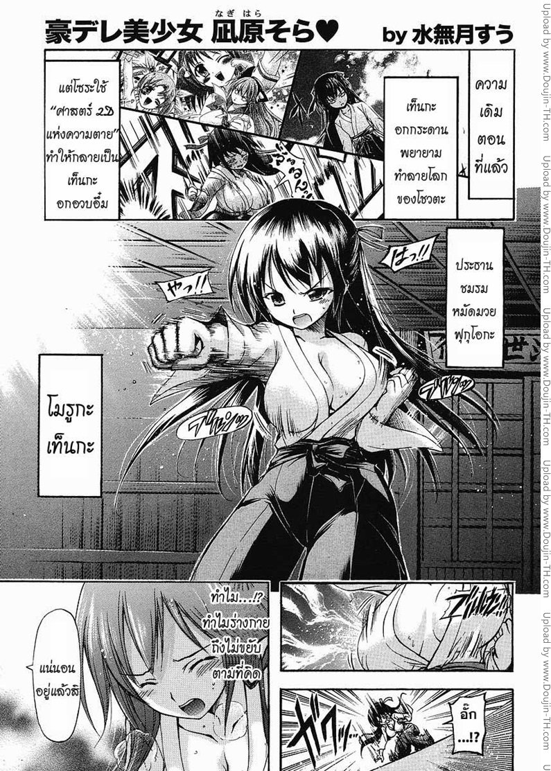 Gou-Dere Bishoujo Nagihara Sora 4 - กลีบดอกเบญจมาศที่ถูกเด็ดทิ้ง