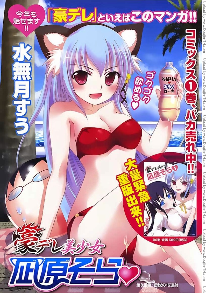 Gou-Dere Bishoujo Nagihara Sora 8