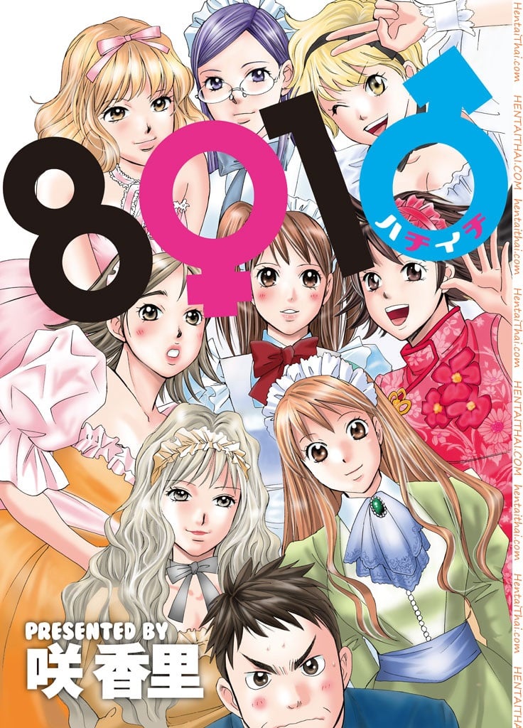 Hachi Ichi 1 - à¸«à¸™à¹ˆà¸¡à¸™à¹Šà¸¡à¹€à¸•à¹‡à¸¡à¹„à¸›à¸«à¸¡à¸”à¹€à¸¥à¸¢