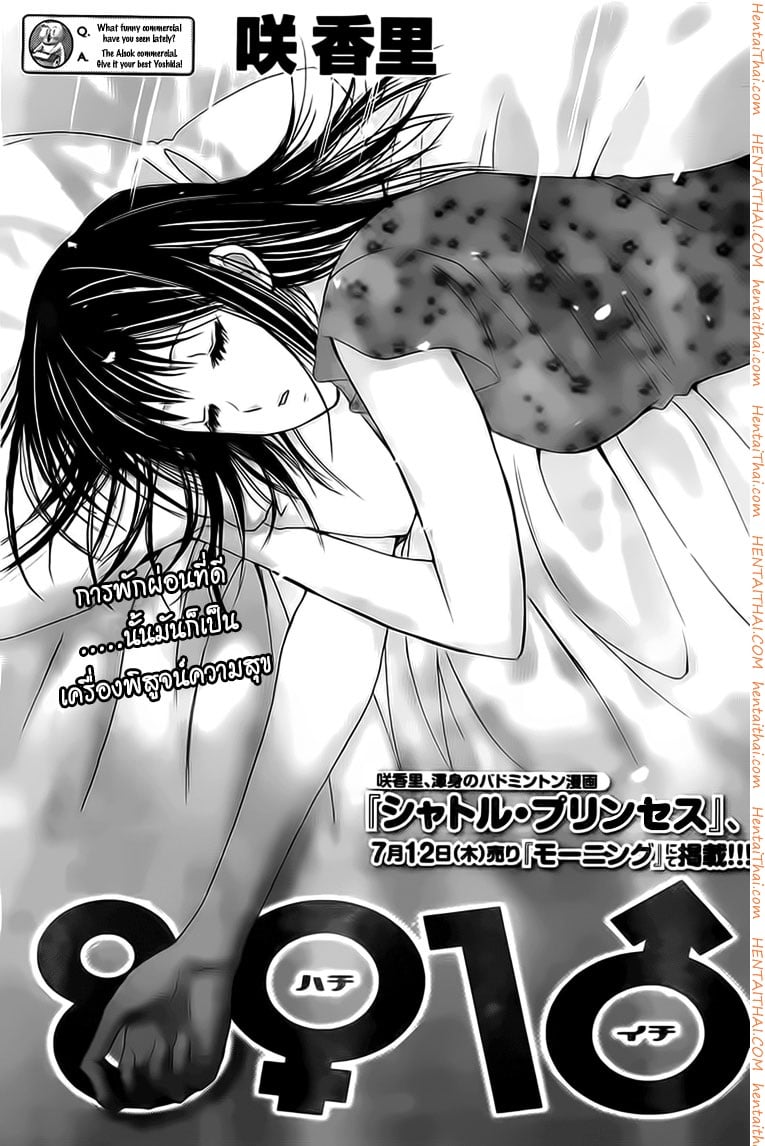 Hachi Ichi 5 - นักเรียนที่ย้ายมาคือคนที่สมัครเป็นเจ้าสาวผม!!
