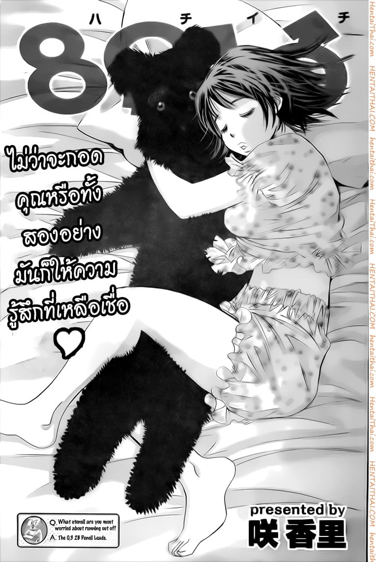Hachi Ichi 8 - ความกังวลของช่องว่างแห่งวัย