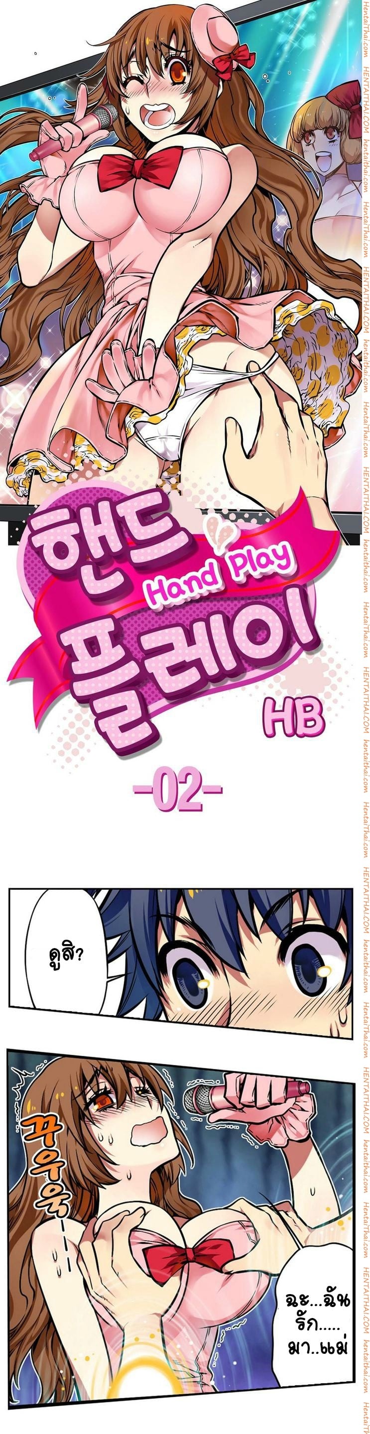 Hand Play 2 - ทีวีจอสัมผัส จับทะลุจอ 2