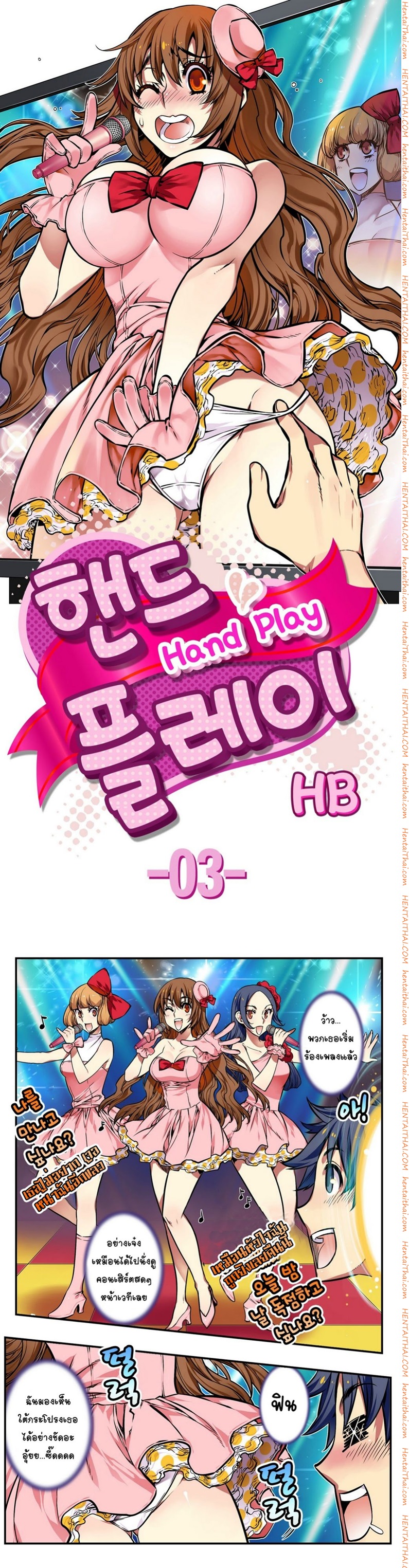 Hand Play 3 - à¸—à¸µà¸§à¸µà¸ˆà¸­à¸ªà¸±à¸¡à¸œà¸±à¸ª à¸ˆà¸±à¸šà¸—à¸°à¸¥à¸¸à¸ˆà¸­ 3 à¸ˆà¸š