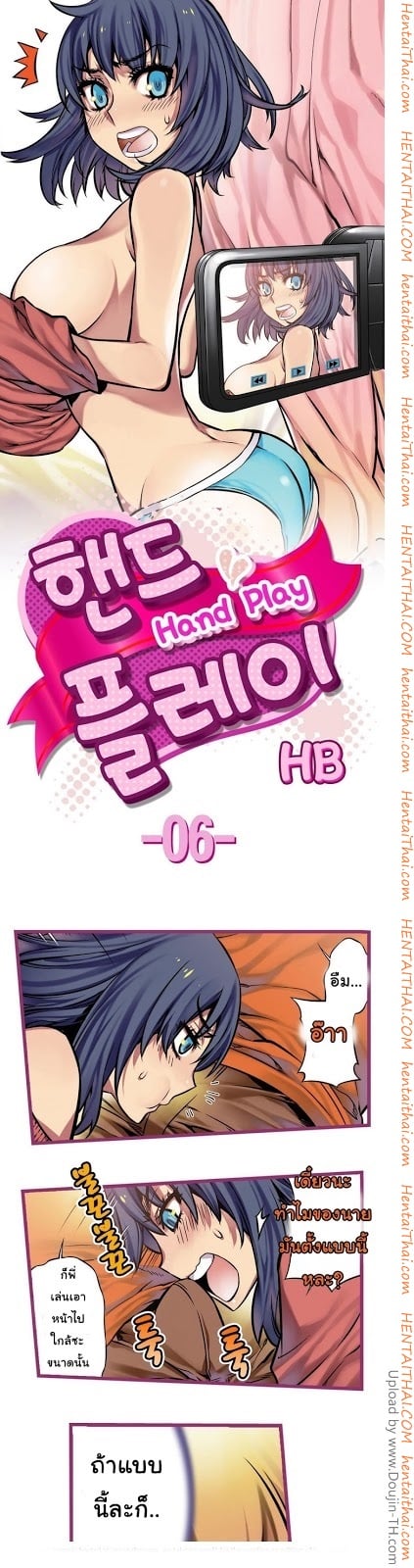 Hand Play 6 - ขอเถอะพี่