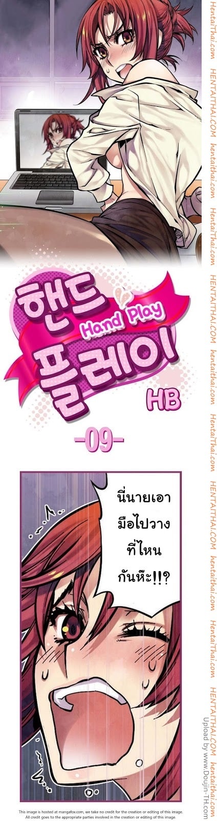 Hand Play 9 - ได้อึ้บสมใจ