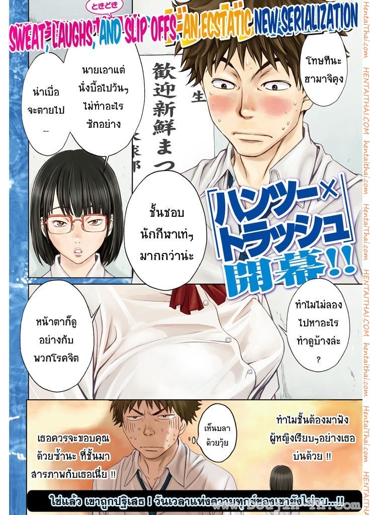 Hantsu x Trash 1 - à¸­à¸¢à¸²à¸à¸ˆà¸±à¸šà¸•à¸£à¸‡à¹„à¸«à¸™à¸à¹‡à¸ˆà¸±à¸š à¸­à¸¢à¸²à¸à¸¥à¸¹à¸šà¸•à¸£à¸‡à¹„à¸«à¸™à¸à¹‡à¸¥à¸¹à¸š!?