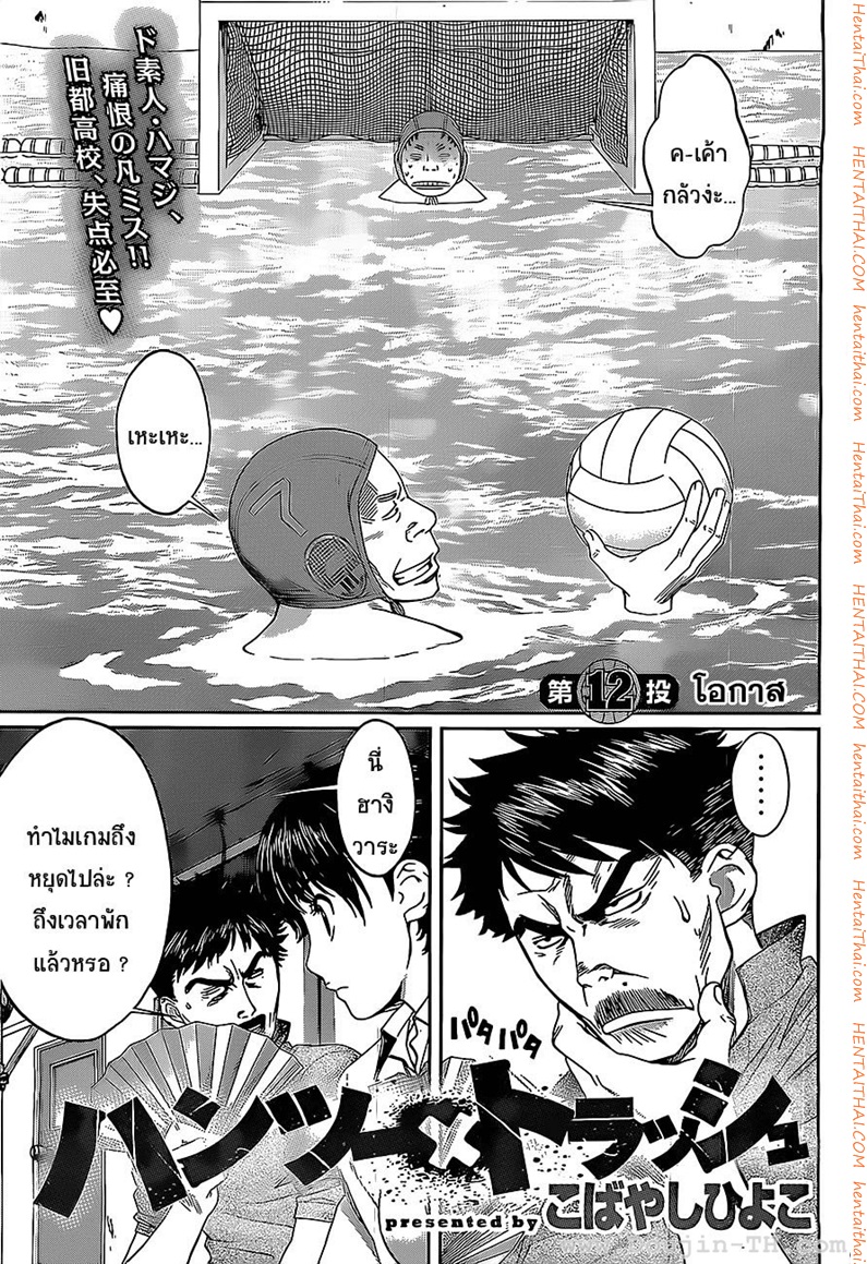 Hantsu x Trash 12 - โอกาส