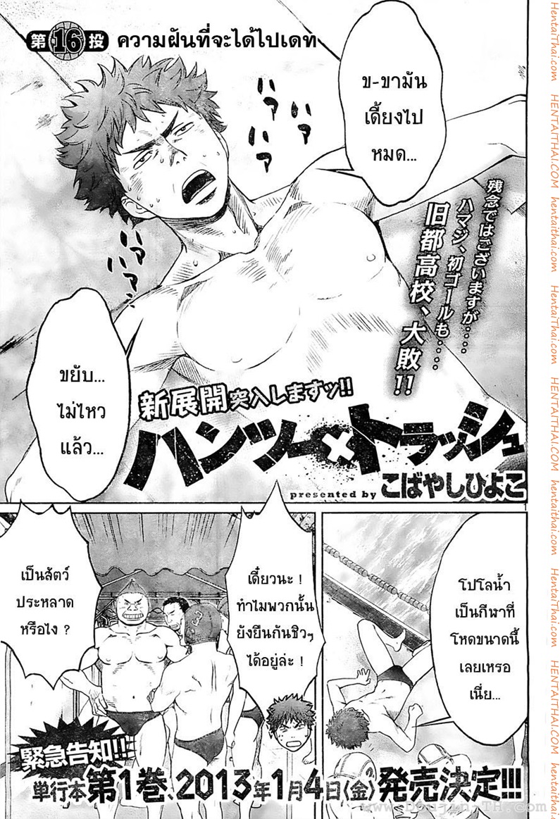 Hantsu x Trash 16 - ความฝันที่จะไปเดท