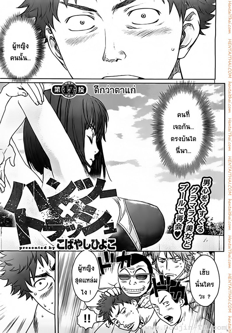 Hantsu x Trash 17 - ดีกว่าตาแก่