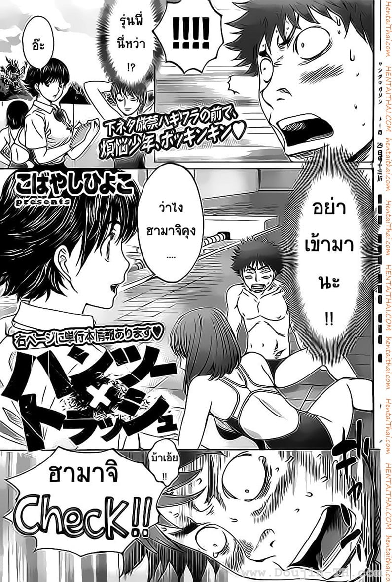 Hantsu x Trash 18 - หมดสนุก..
