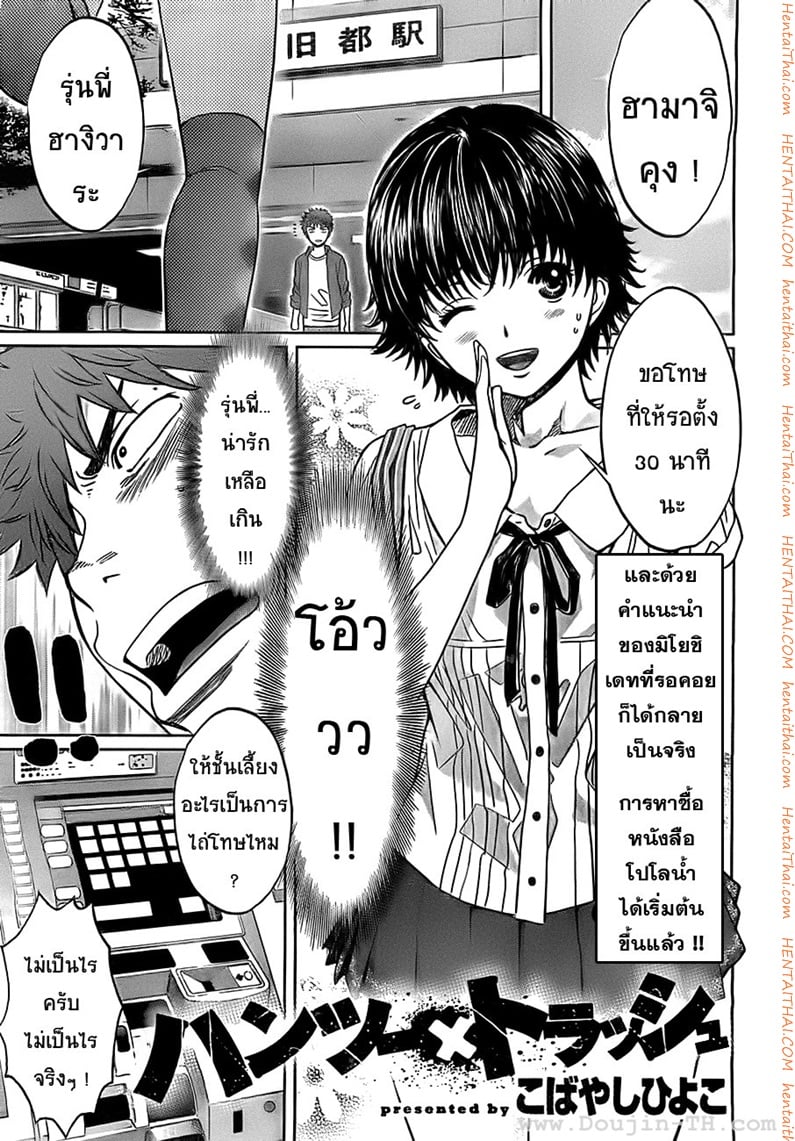 Hantsu x Trash 21 - à¸­à¸±à¸™à¸™à¸±à¹‰à¸™à¹„à¸¡à¹ˆà¸™à¸±à¸š
