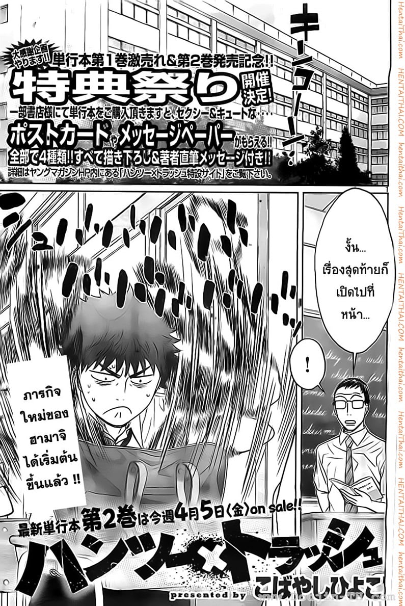 Hantsu x Trash 25 - à¸à¸·à¸™à¸¢à¸´à¹‰à¸¡