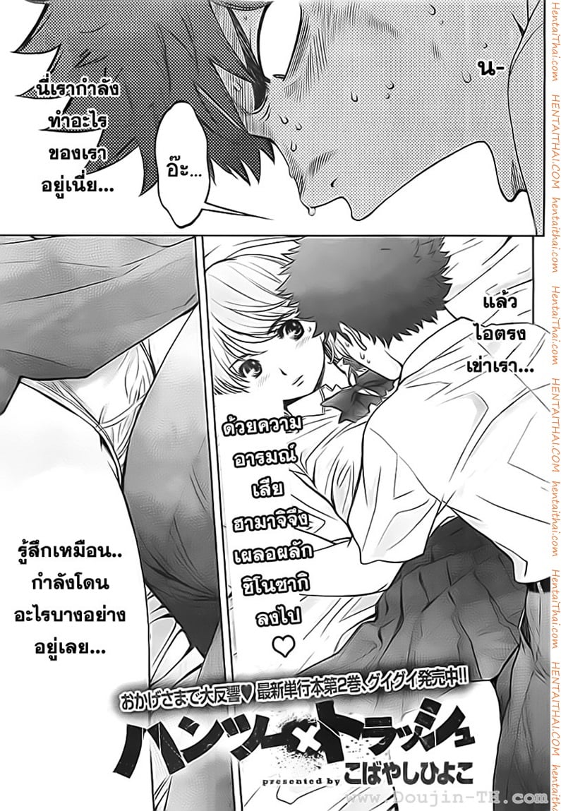 Hantsu x Trash 28 - à¸‚à¸¢à¸°à¹‚à¸ªà¹‚à¸„à¸£à¸à¹„à¸¡à¹ˆà¸¡à¸µà¸­à¸°à¹„à¸£à¸”à¸µ