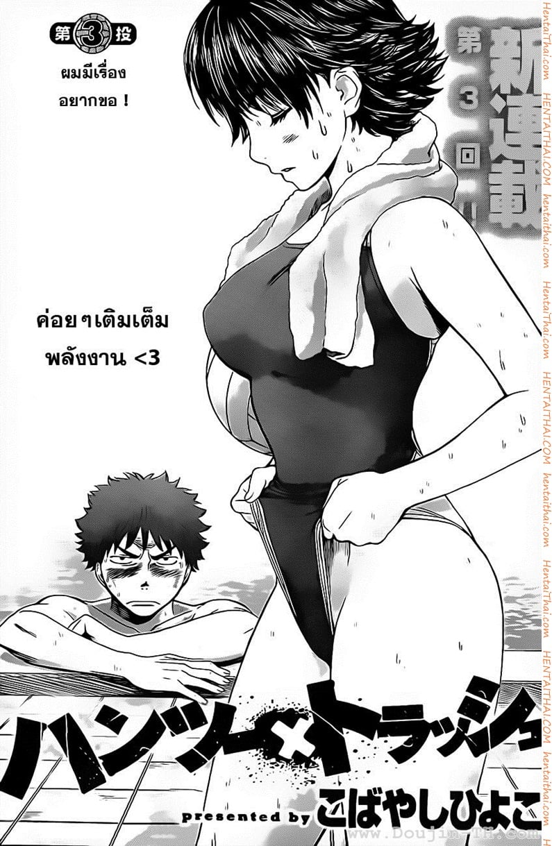 Hantsu x Trash 3 - ผมมีเรื่องอยากขอ
