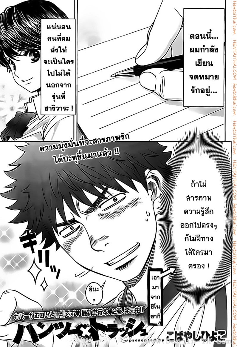 Hantsu x Trash 30 - à¸•à¸­à¸™à¸™à¸µà¹‰à¹à¸«à¸¥à¸°