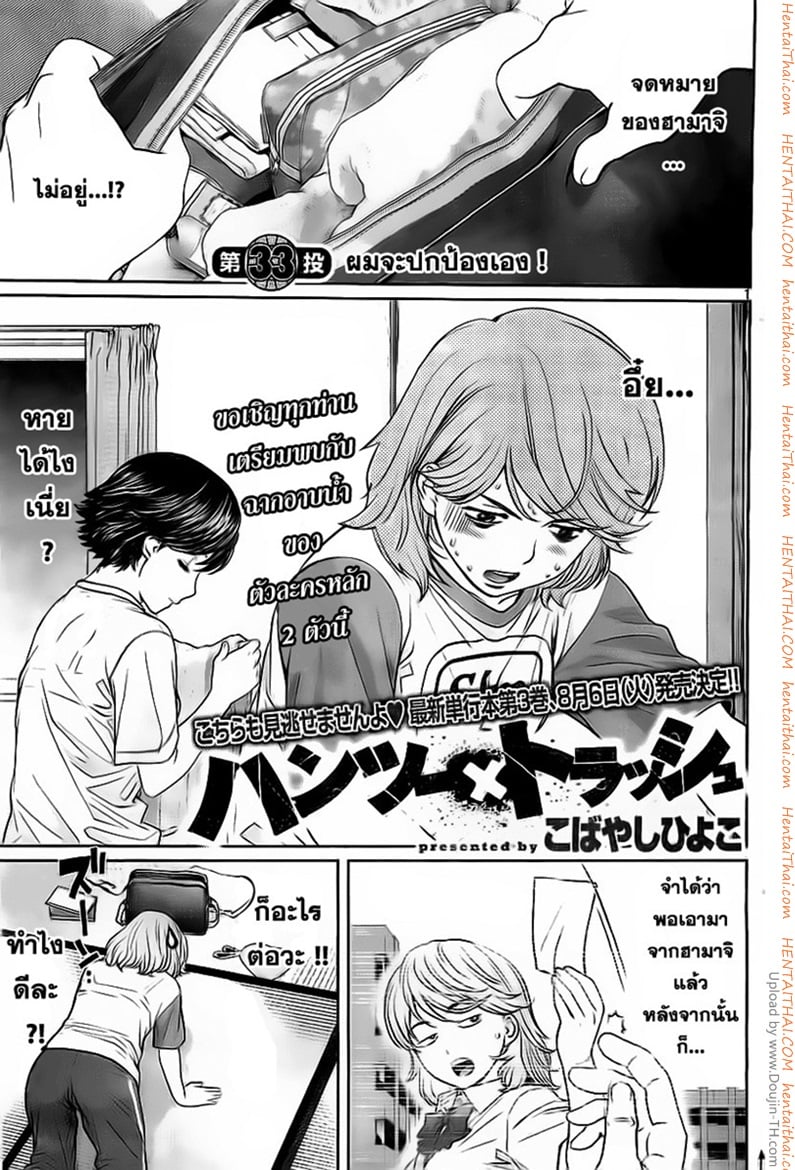 Hantsu x Trash 33 - ผมจะปกป้องเอง