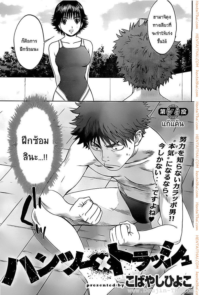 Hantsu x Trash 7 - à¹à¸à¹‰à¹à¸„à¹‰à¸™