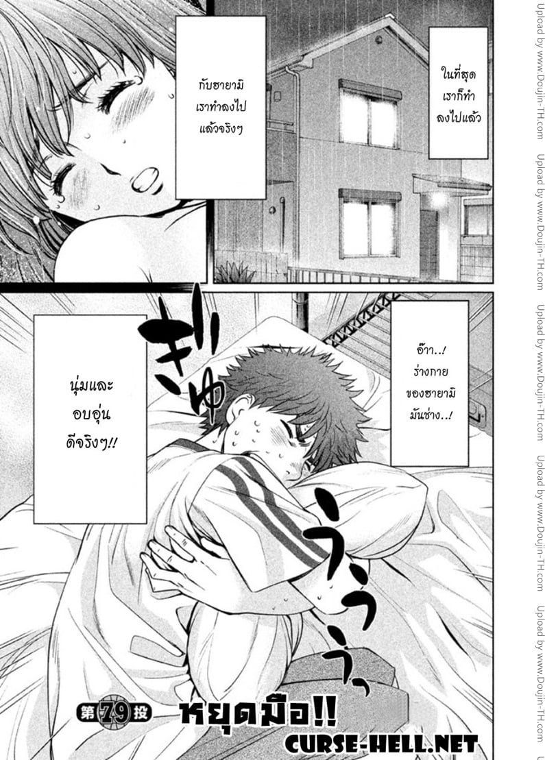 Hantsu x Trash 79 - หยุดมือ