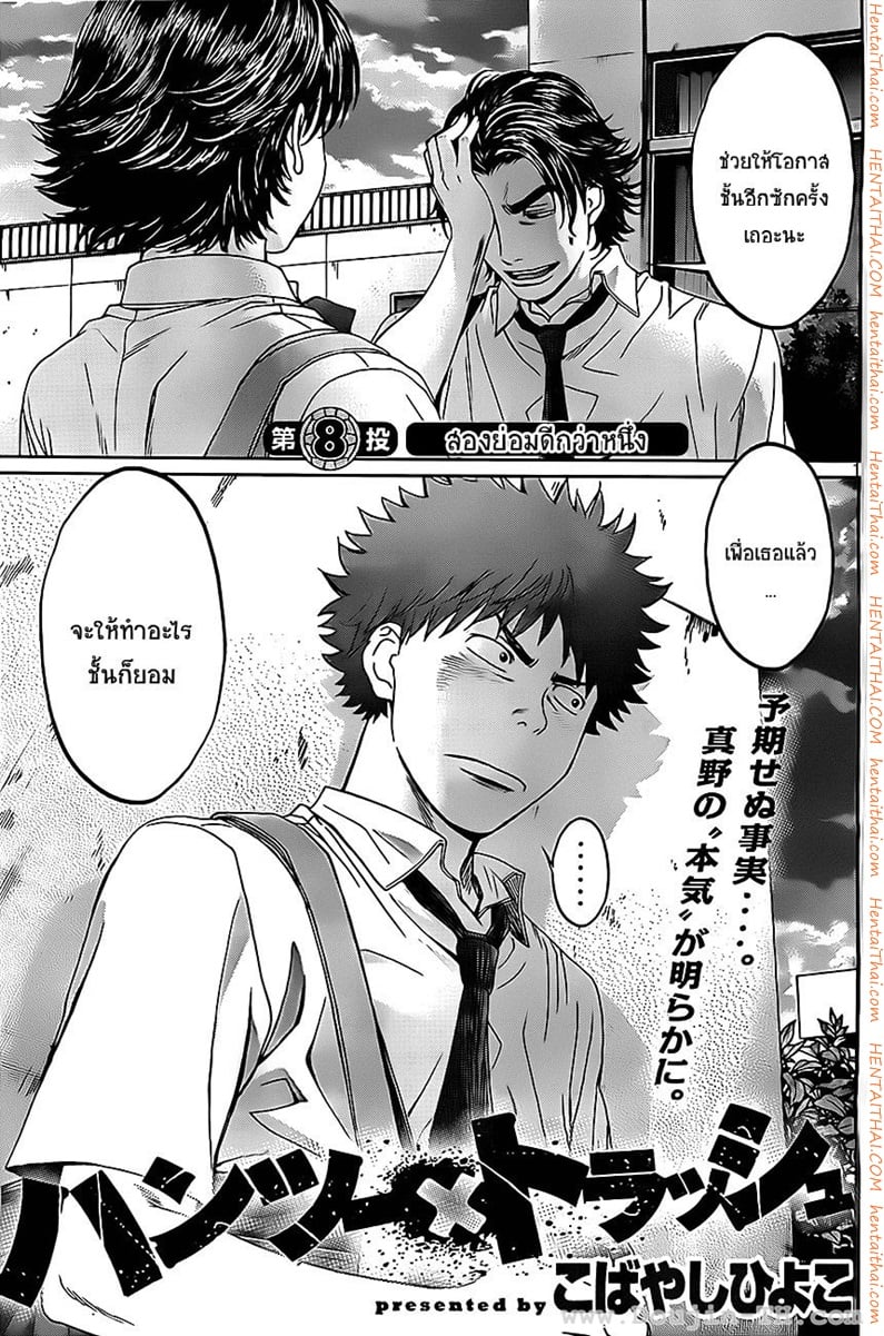 Hantsu x Trash 8 - à¸ªà¸­à¸‡à¸¢à¹ˆà¸­à¸¡à¸”à¸µà¸à¸§à¹ˆà¸²à¸«à¸™à¸¶à¹ˆà¸‡