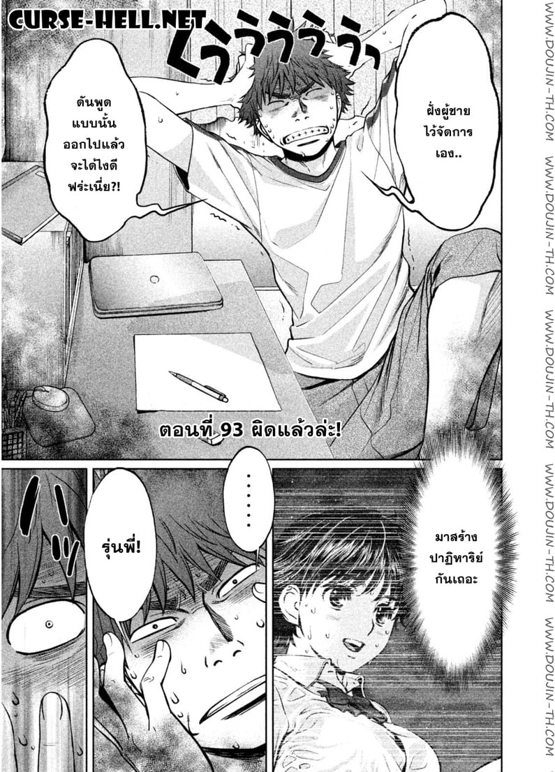 Hantsu x Trash 93- à¸œà¸´à¸”à¹à¸¥à¹‰à¸§à¸¥à¹ˆà¸°
