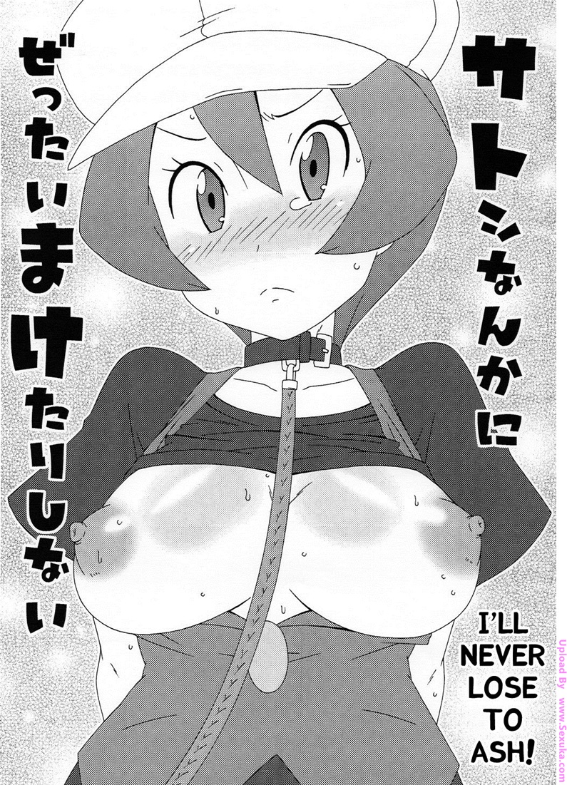 I'll never lose to Ash!