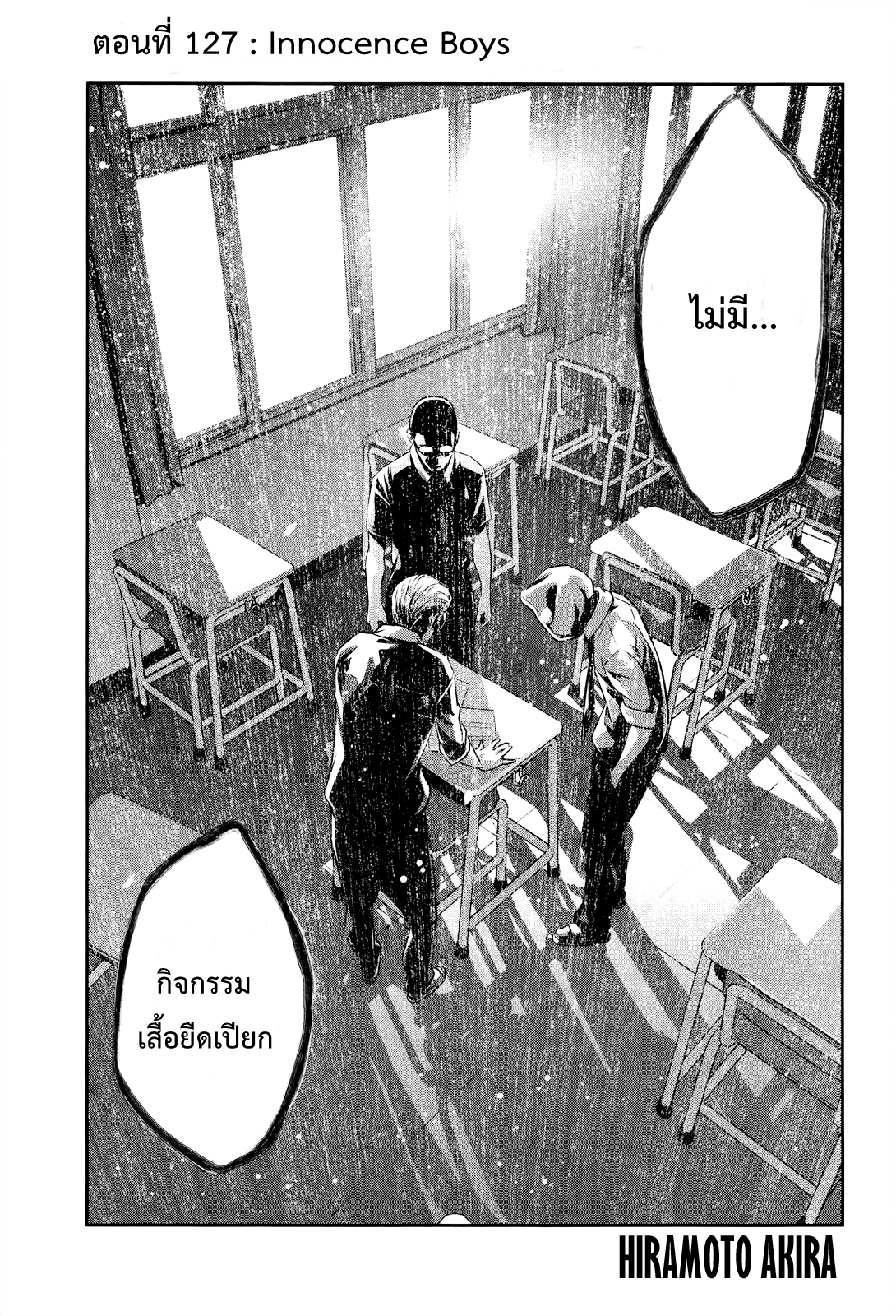 Kangoku Gakuen 127 - Innocence Boys