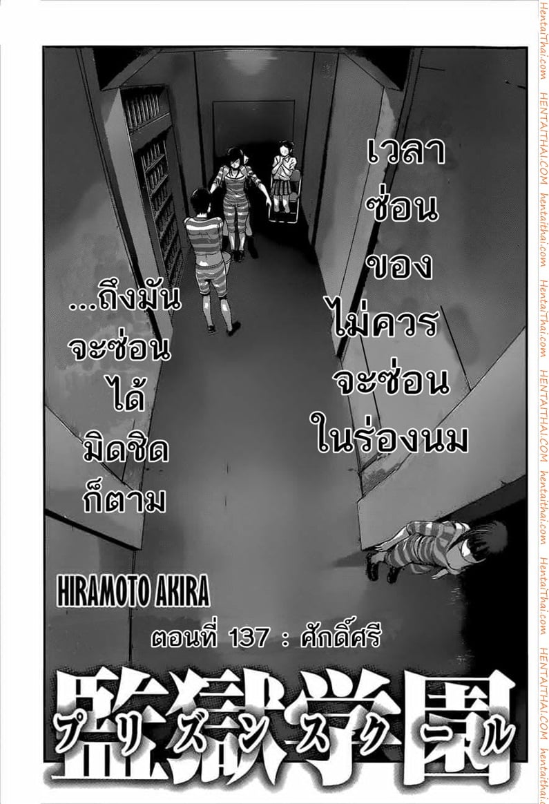 Kangoku Gakuen 137 - à¸¨à¸±à¸à¸”à¸´à¹Œà¸¨à¸£à¸µ