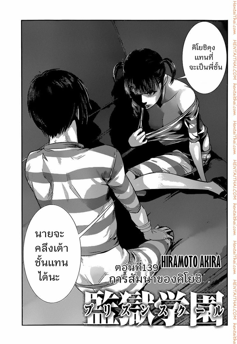 Kangoku Gakuen 139 - à¸à¸²à¸£à¸ªà¸±à¸¡à¸¡à¸™à¸²à¸‚à¸­à¸‡à¸„à¸´à¹‚à¸¢à¸Šà¸´