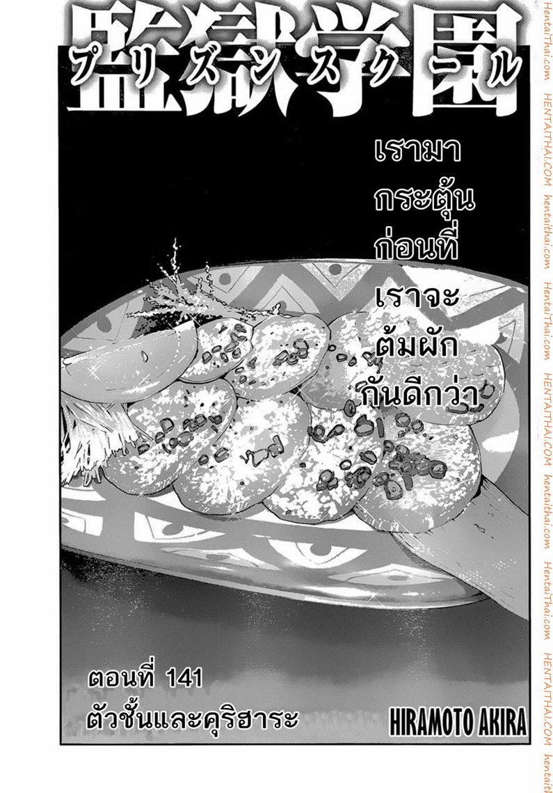 Kangoku Gakuen 141 - ตัวชั้นและคุริฮาระ