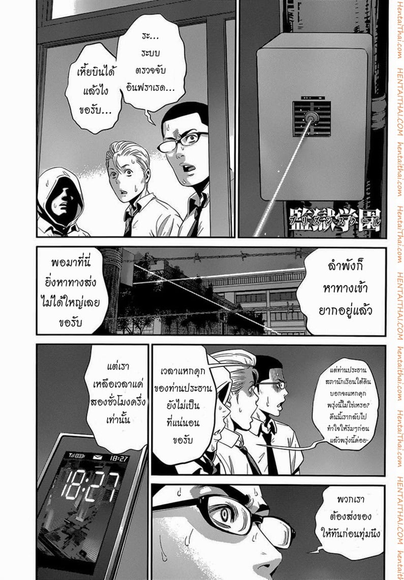Kangoku Gakuen 143 - ฝันในสิ่งที่เชื่อ