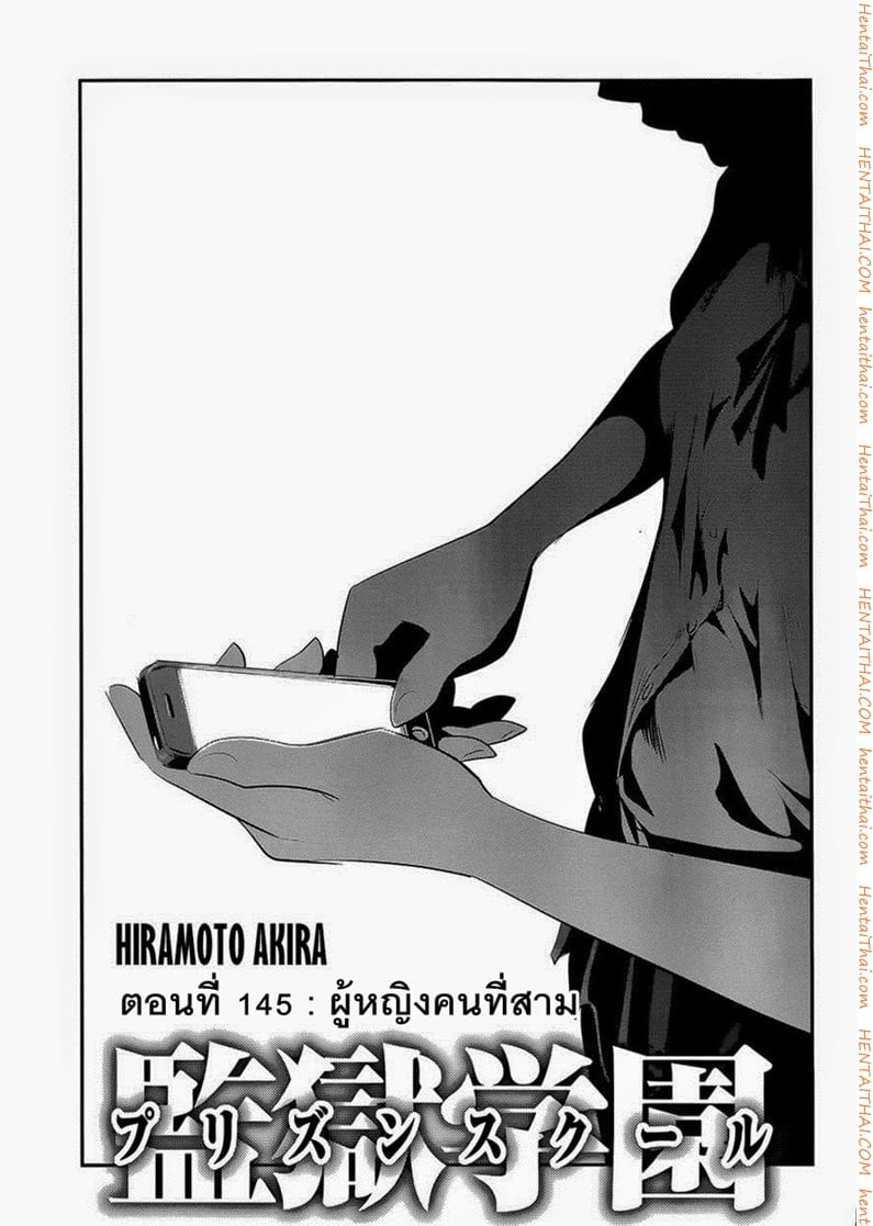 Kangoku Gakuen 145 - ผู้หญิงคนที่สาม